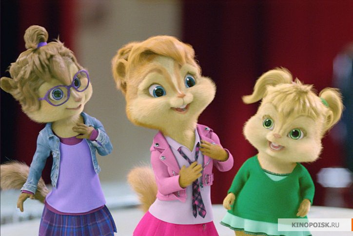 Элвин и бурундуки 2 (Alvin and the Chipmunks: The Squeakquel)