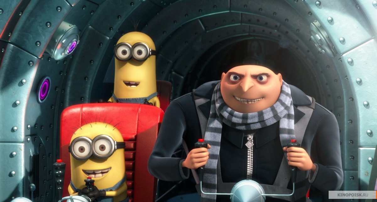 Гадкий я (Despicable Me)