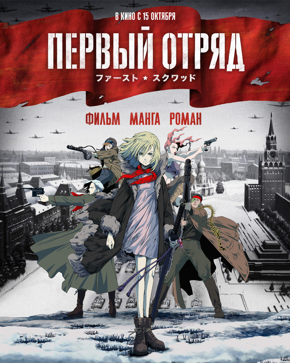   / . First Squad/ [Movie] [RUS] [2009 ., , , , , DVD5] []