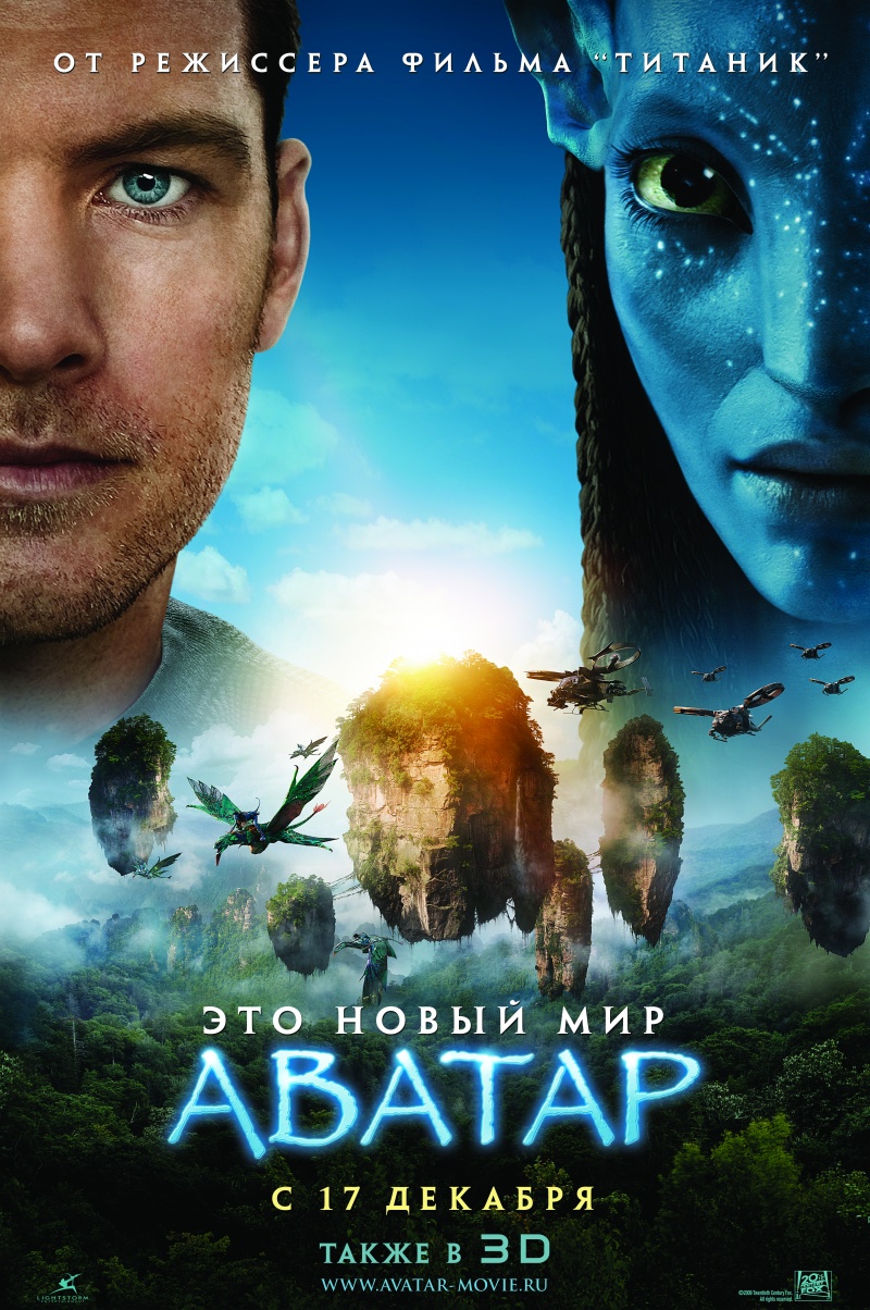  3D (Avatar 3D, 2009)
