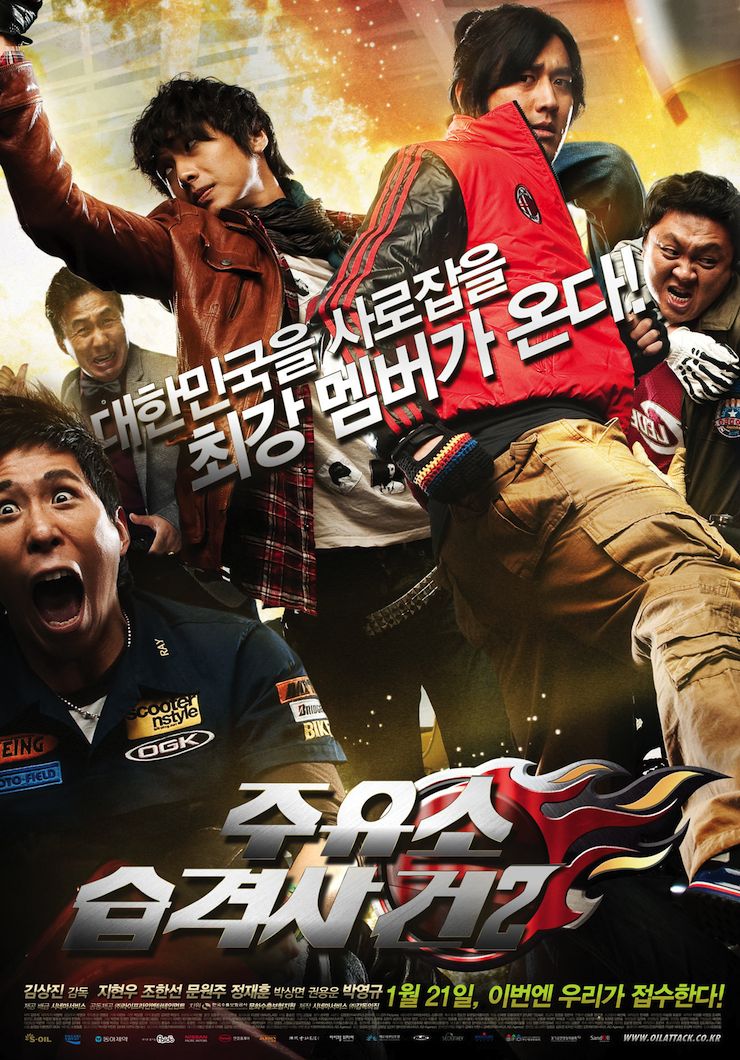 Атакуй заправку 2 / Attack the Gas Station 2 (2010) DVDRip