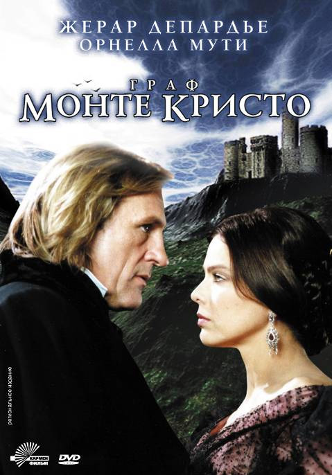 http://st.kinopoisk.ru/im/poster/1/2/0/kinopoisk.ru-Le-comte-de-Monte-Cristo-1207216.jpg