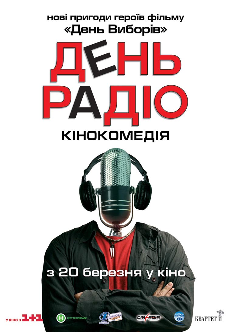 http://st.kinopoisk.ru/im/poster/1/2/2/kinopoisk.ru-Den_60-Radio-1220388.jpg