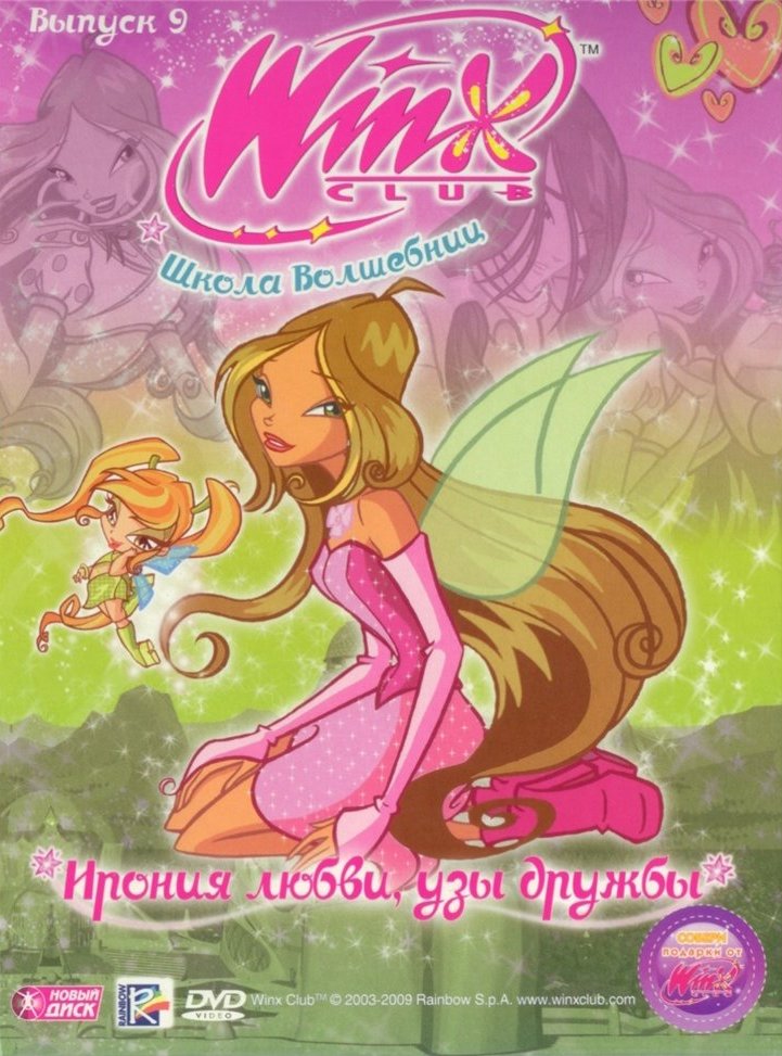 винкс журнал здоровье №2 +Постеры winx club! винкс журнал здоровье №2 +Постеры winx club!