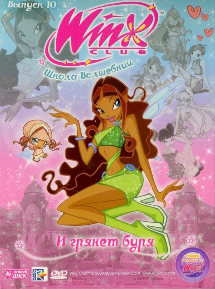 винкс журнал здоровье №2 +Постеры winx club! винкс журнал здоровье №2 +Постеры winx club!