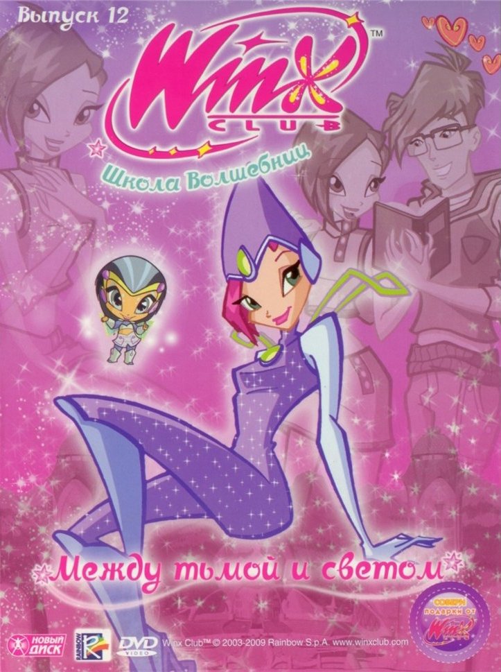 винкс журнал здоровье №2 +Постеры winx club! винкс журнал здоровье №2 +Постеры winx club!