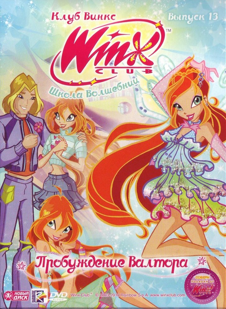 винкс журнал здоровье №2 +Постеры winx club! винкс журнал здоровье №2 +Постеры winx club!