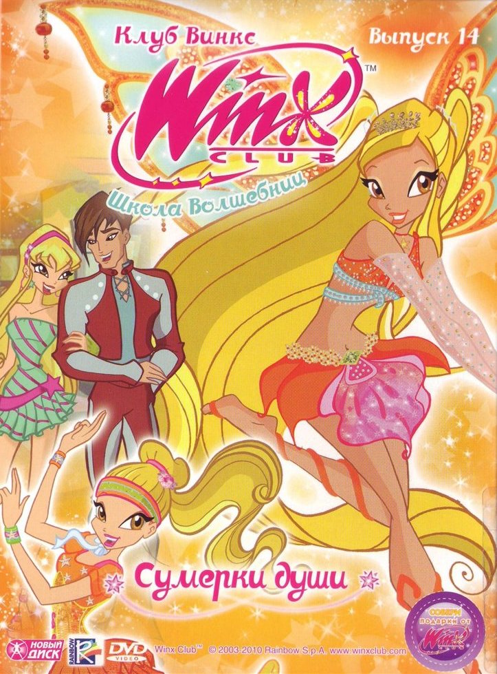 винкс журнал здоровье №2 +Постеры winx club! винкс журнал здоровье №2 +Постеры winx club!