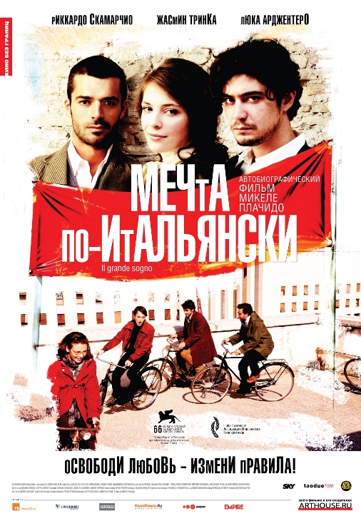 Мечта по-итальянски / Il grande sogno (2009) DVD9 | Лицензия!