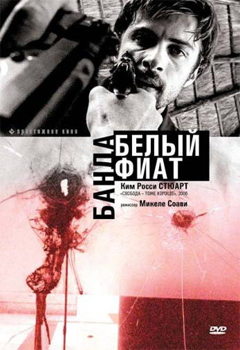Банда «Белый фиат» / Uno Bianca (2001) DVDRip Банда «Белый фиат» / Uno Bianca (2001) DVDRip