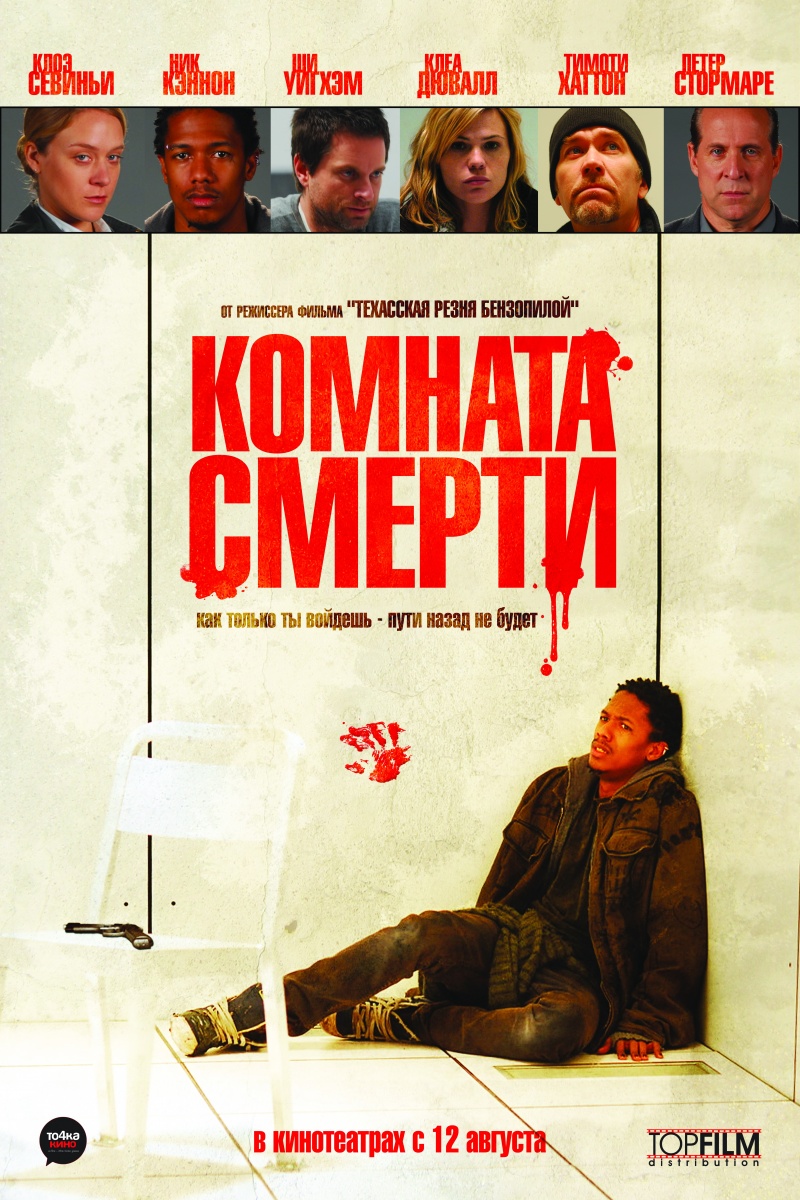 kinopoisk.ru-Killing-Room_2C-The-1333921.jpg