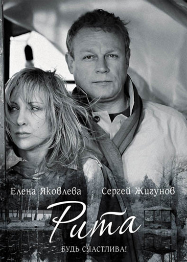 http://st.kinopoisk.ru/im/poster/1/3/3/kinopoisk.ru-Rita-1339031.jpg