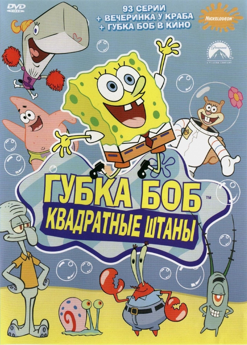 http://st.kinopoisk.ru/im/poster/1/3/3/kinopoisk.ru-SpongeBob-SquarePants-1335687.jpg