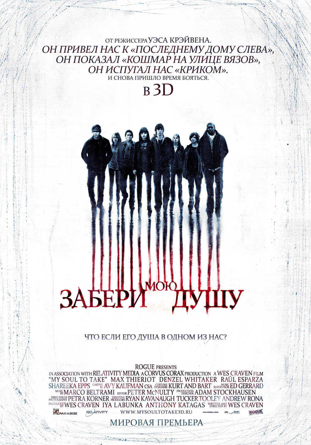 http://st.kinopoisk.ru/im/poster/1/3/6/kinopoisk.ru-My-Soul-to-Take-1363778.jpg