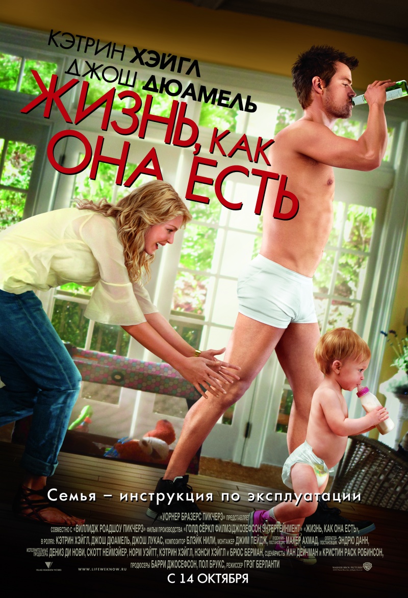 Жизнь, как она есть / Life as We Know It (2010) Scr