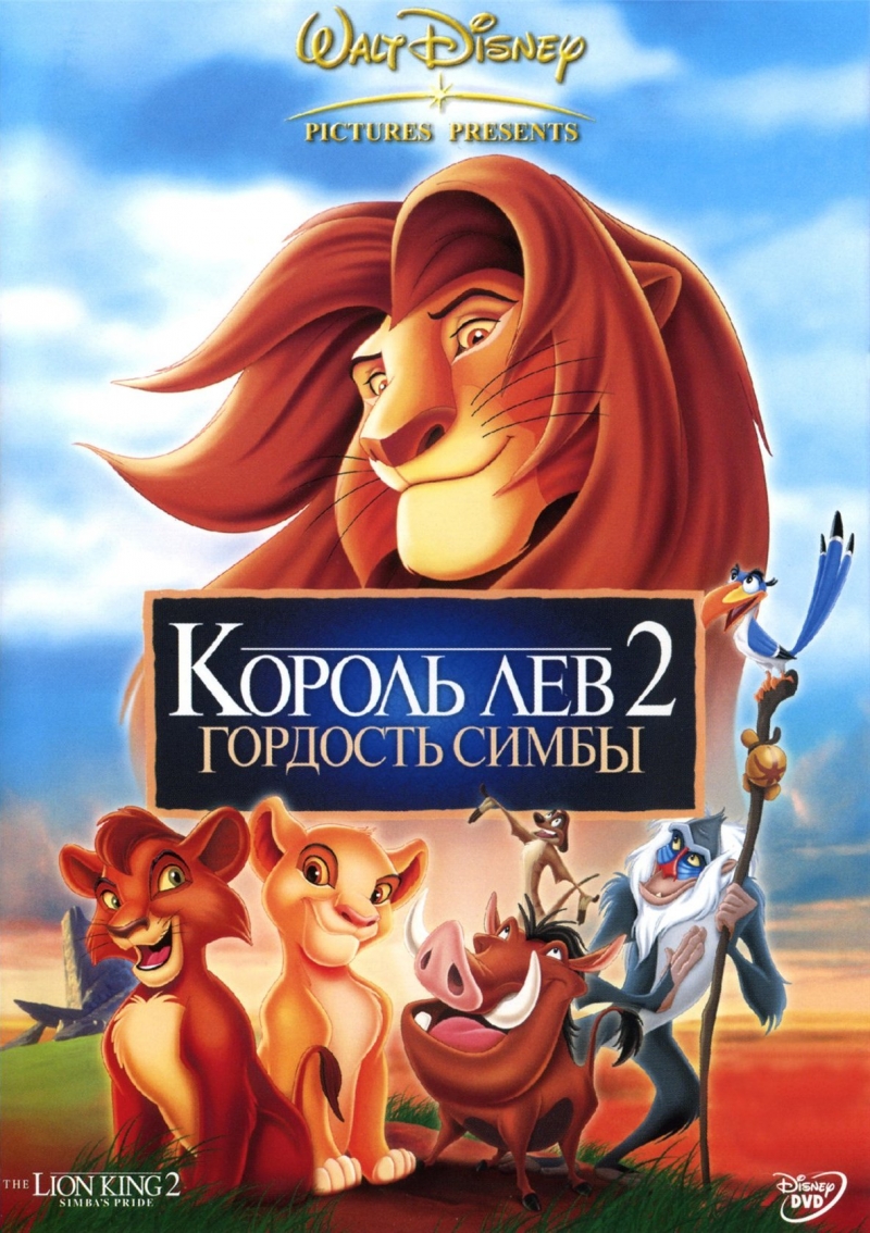 симба смотреть онлайн в хорошем качестве 3