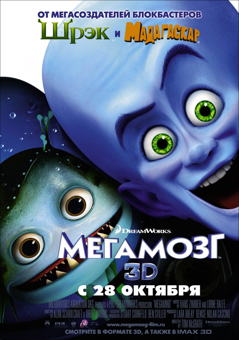 Мегамозг / Megamind (2010) DVDScr