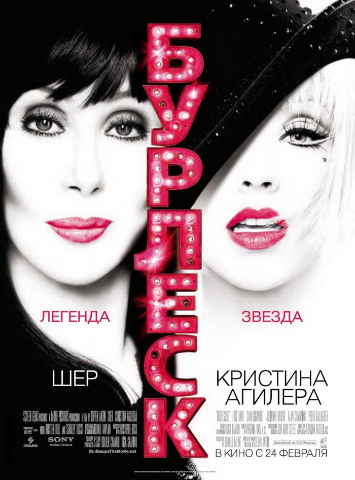 Бурлеск / Burlesque (2010) CAMRip