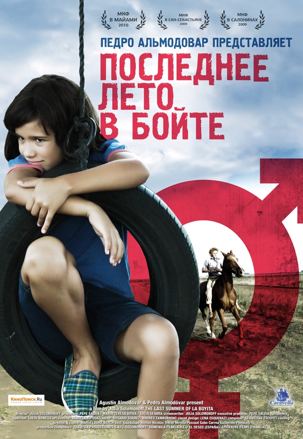 Последнее лето в Бойте / El ultimo verano de la Boyita (2009) DVDRip | Лицензия!