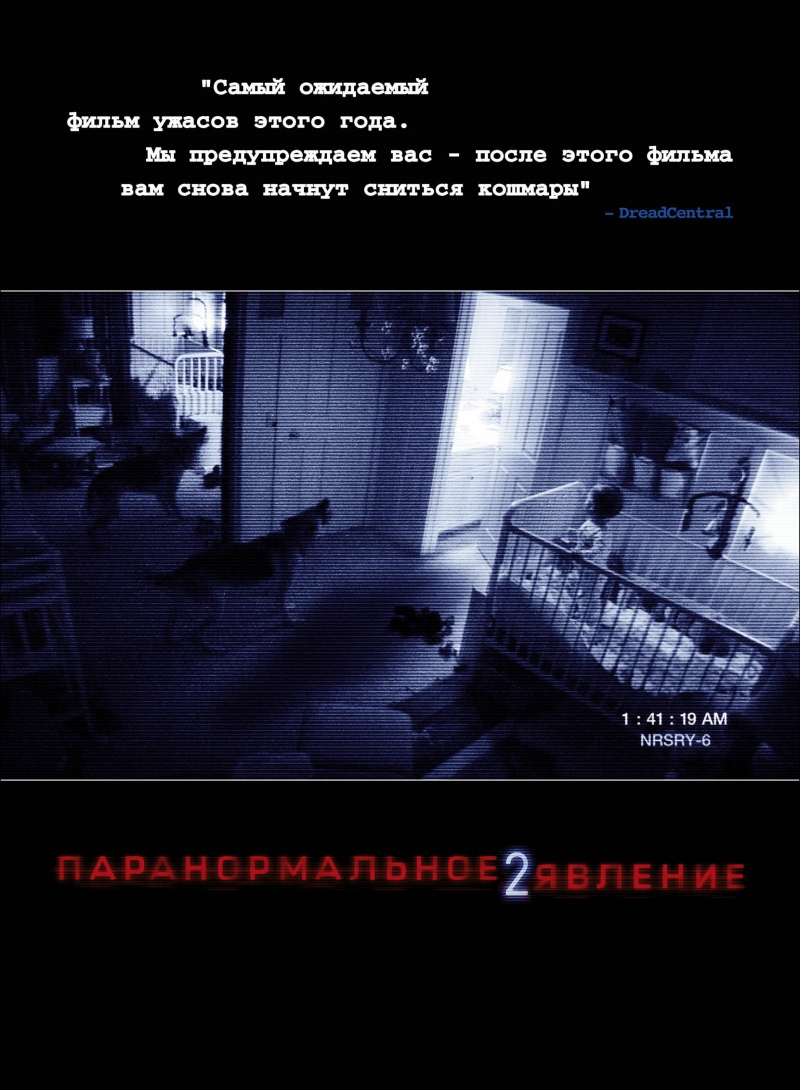 Паранормальное явление 2 / Paranormal Activity 2 [UNRATED] (2010) DVDRip