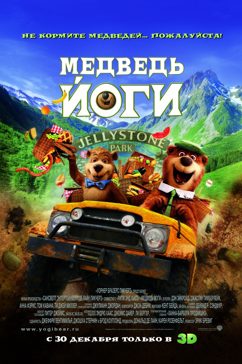 Медведь Йоги / Yogi Bear (2010) CAMRip