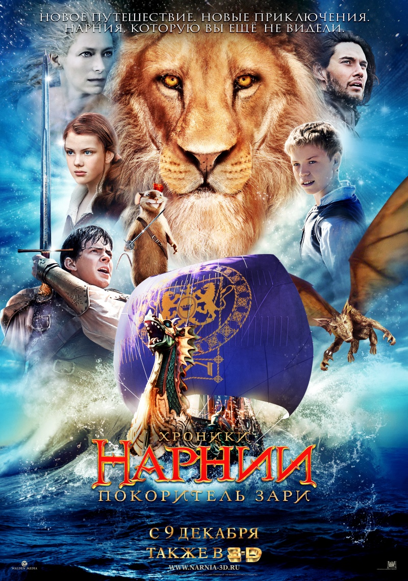  :   (The Chronicles of Narnia: The Voyage of the Dawn Treader, 2010)