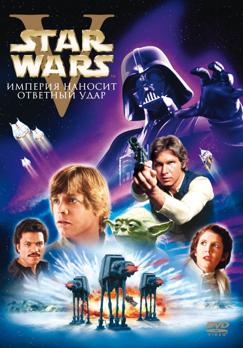  .  V -     (Star Wars. Episode V - The Empire Strikes Back, 1980)