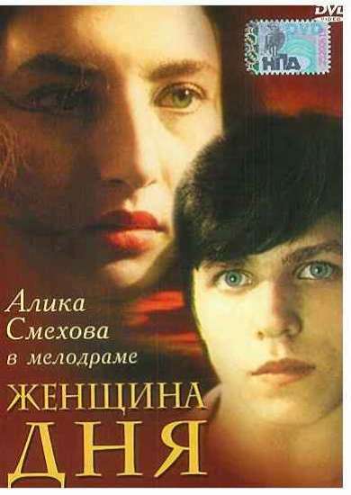 http://st.kinopoisk.ru/im/poster/1/4/4/kinopoisk.ru-Zhenshchina-dnya-1442179.jpg