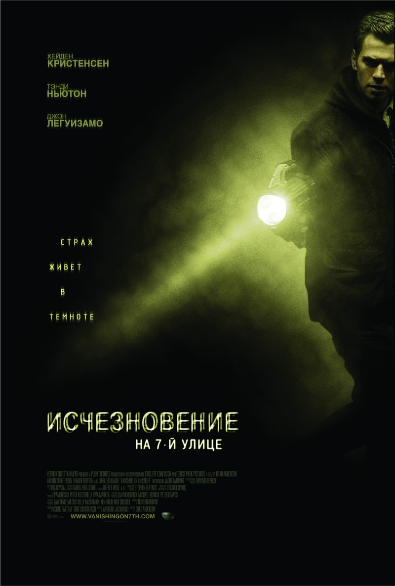 Исчезновение на 7-й улице / Vanishing On 7th Street (2010) DVDScr