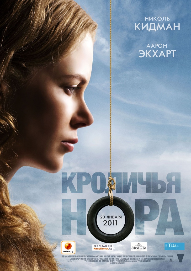 Кроличья нора / Rabbit Hole (2010) DVDScr