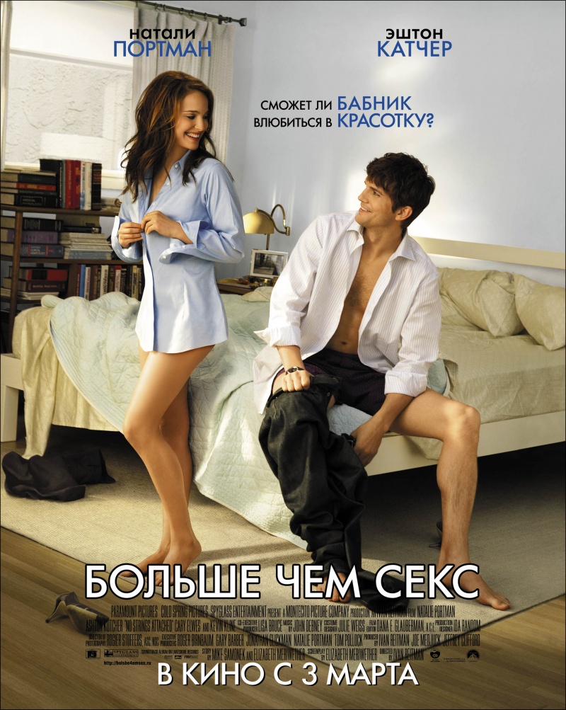 Кино: американское и не только - Страница 12 Kinopoisk.ru-No-Strings-Attached-1491701