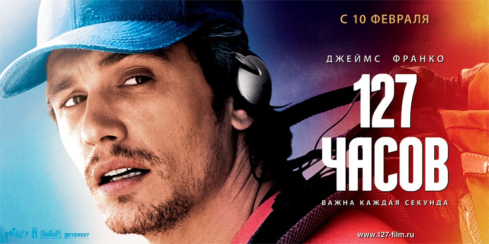 127 часов 127 часов (127 Hours)