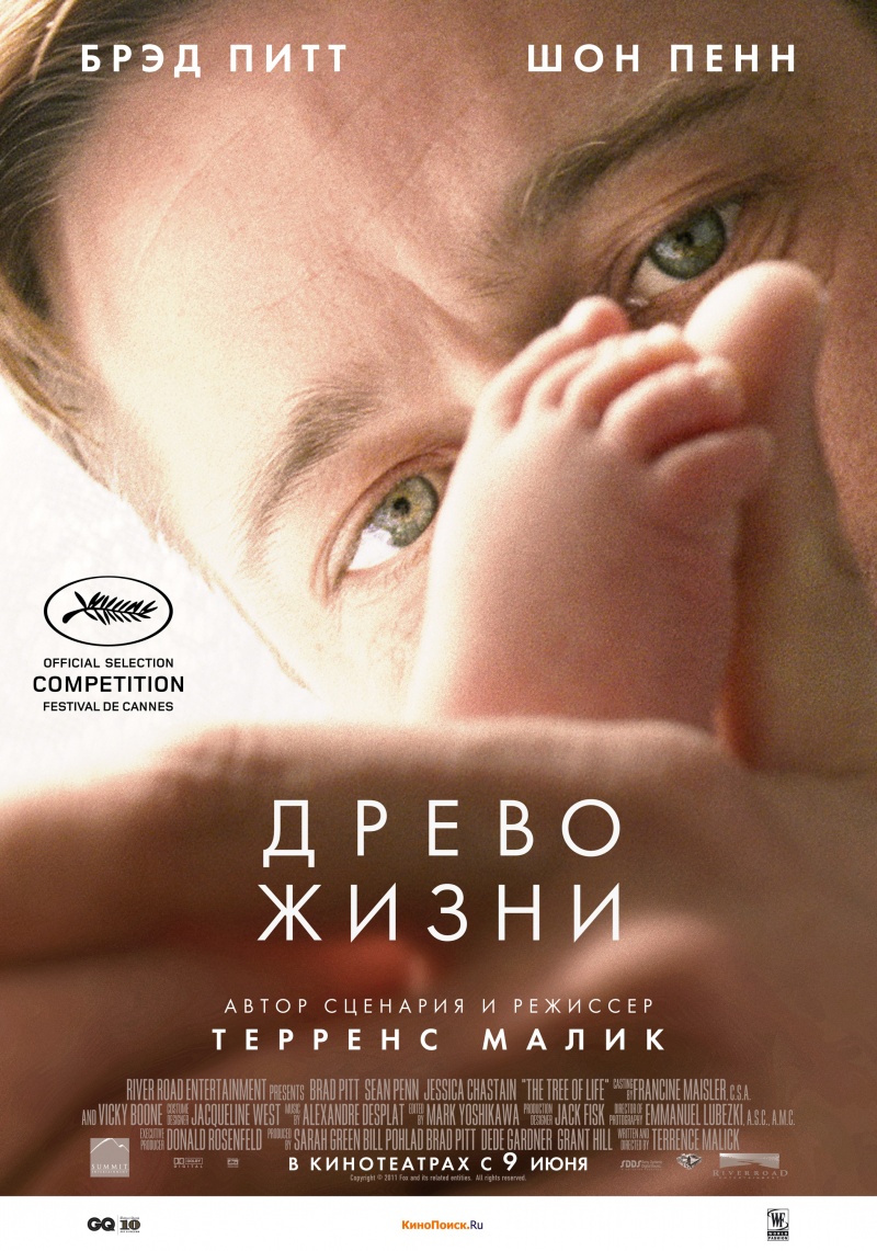 Кино: американское и не только - Страница 11 Kinopoisk.ru-Tree-of-Life_2C-The-1569190