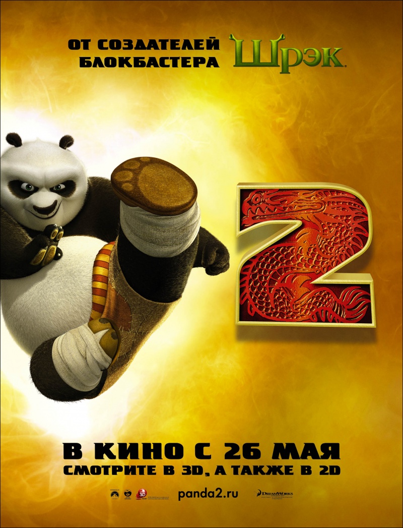 -  2 (Kung Fu Panda 2, 2011)