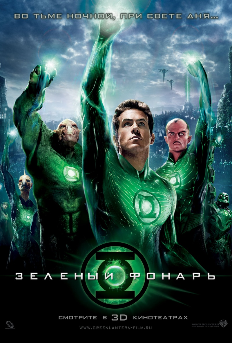   (Green Lantern, 2011)