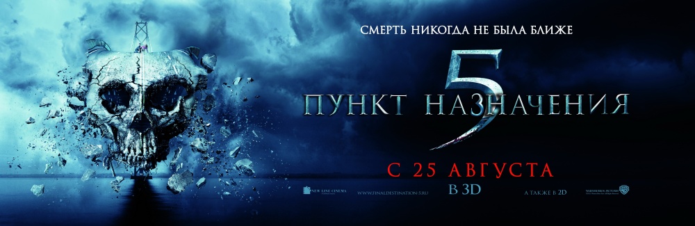 Кино: американское и не только - Страница 12 Kinopoisk.ru-Final-Destination-5-1637250