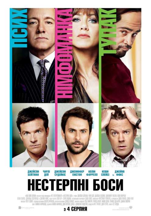kinopoisk.ru-Horrible-Bosses-1647930.jpg