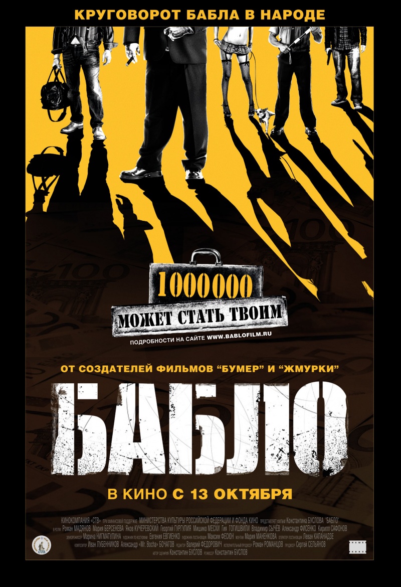 kinopoisk.ru-Bablo-1669492.jpg