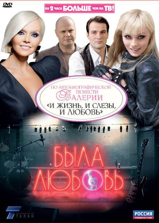 Была любовь / 16 серий из 16 скачать фильм фильм скачатьБыла любовь / 16 серий из 16