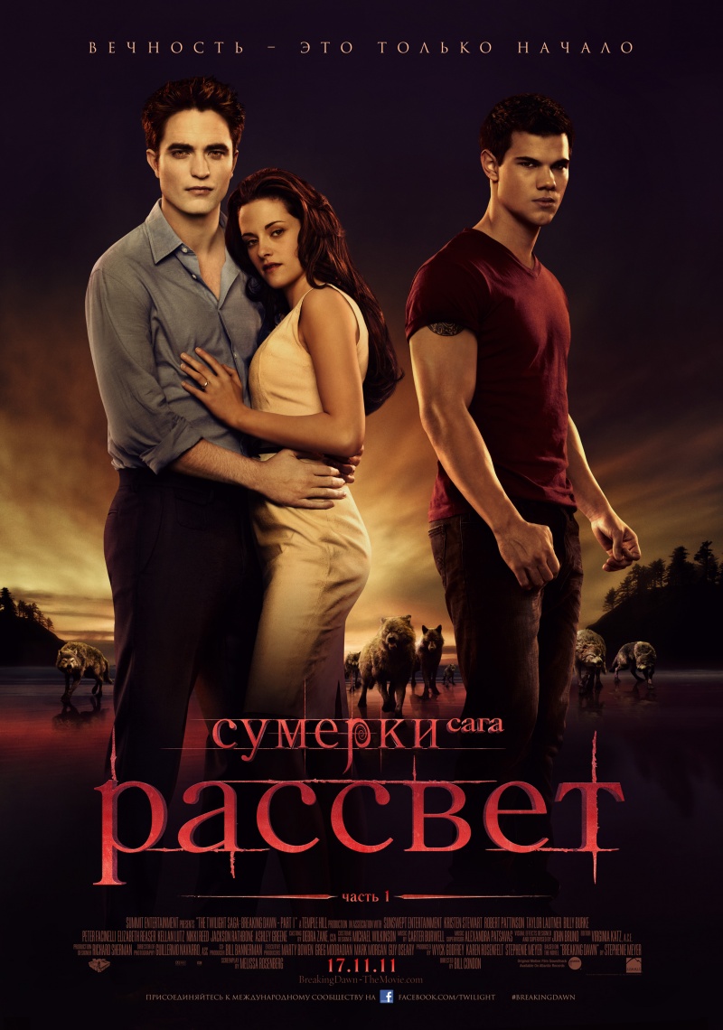 http://st.kinopoisk.ru/im/poster/1/7/0/kinopoisk.ru-The-Twilight-Saga_3A-Breaking-Dawn-Part-1-1708895.jpg