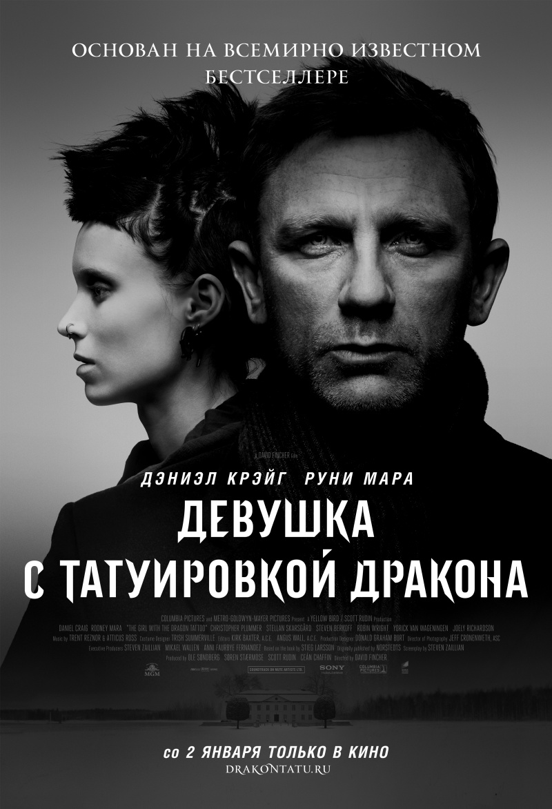     (The Girl with the Dragon Tattoo, 2011)