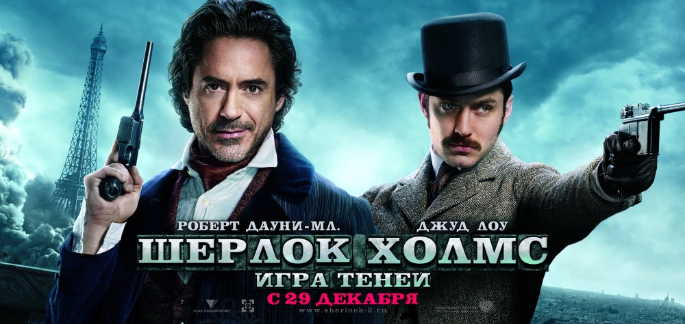 http://st.kinopoisk.ru/im/poster/1/7/4/kinopoisk.ru-Sherlock-Holmes_3A-A-Game-of-Shadows-1740116.jpg