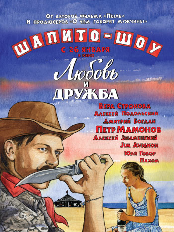http://st.kinopoisk.ru/im/poster/1/7/8/kinopoisk.ru-Shapito-shou_3A-Lubov-i-druzhba-1787261.jpg
