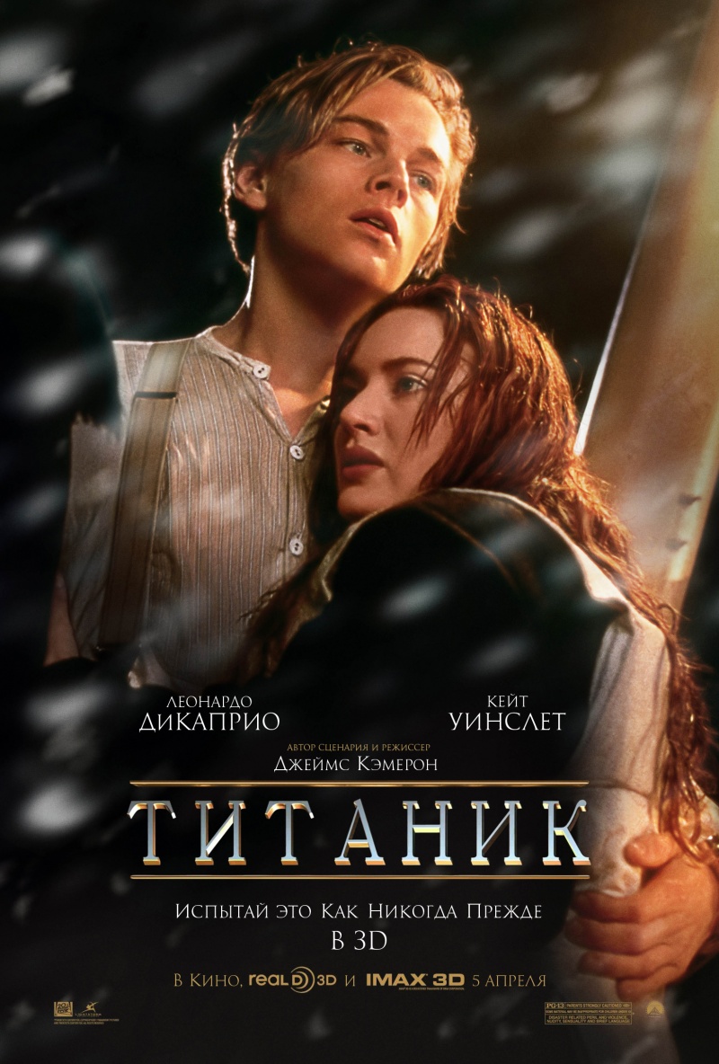  (Titanic, 1997)