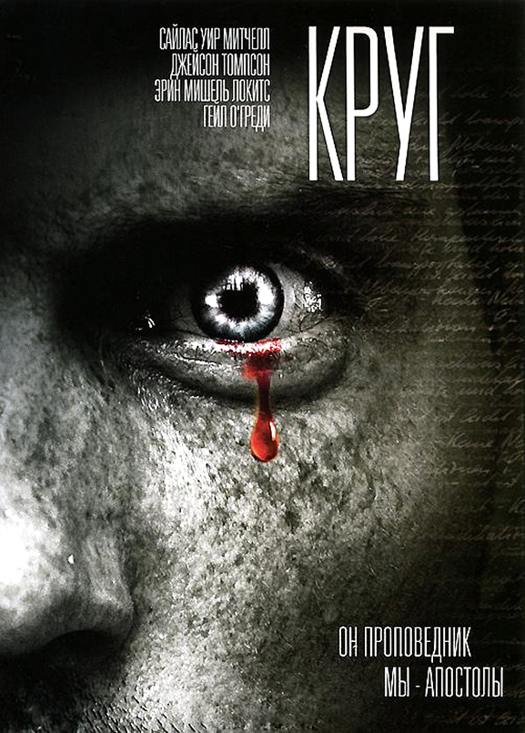 Круг скачать фильм фильм скачатьКруг