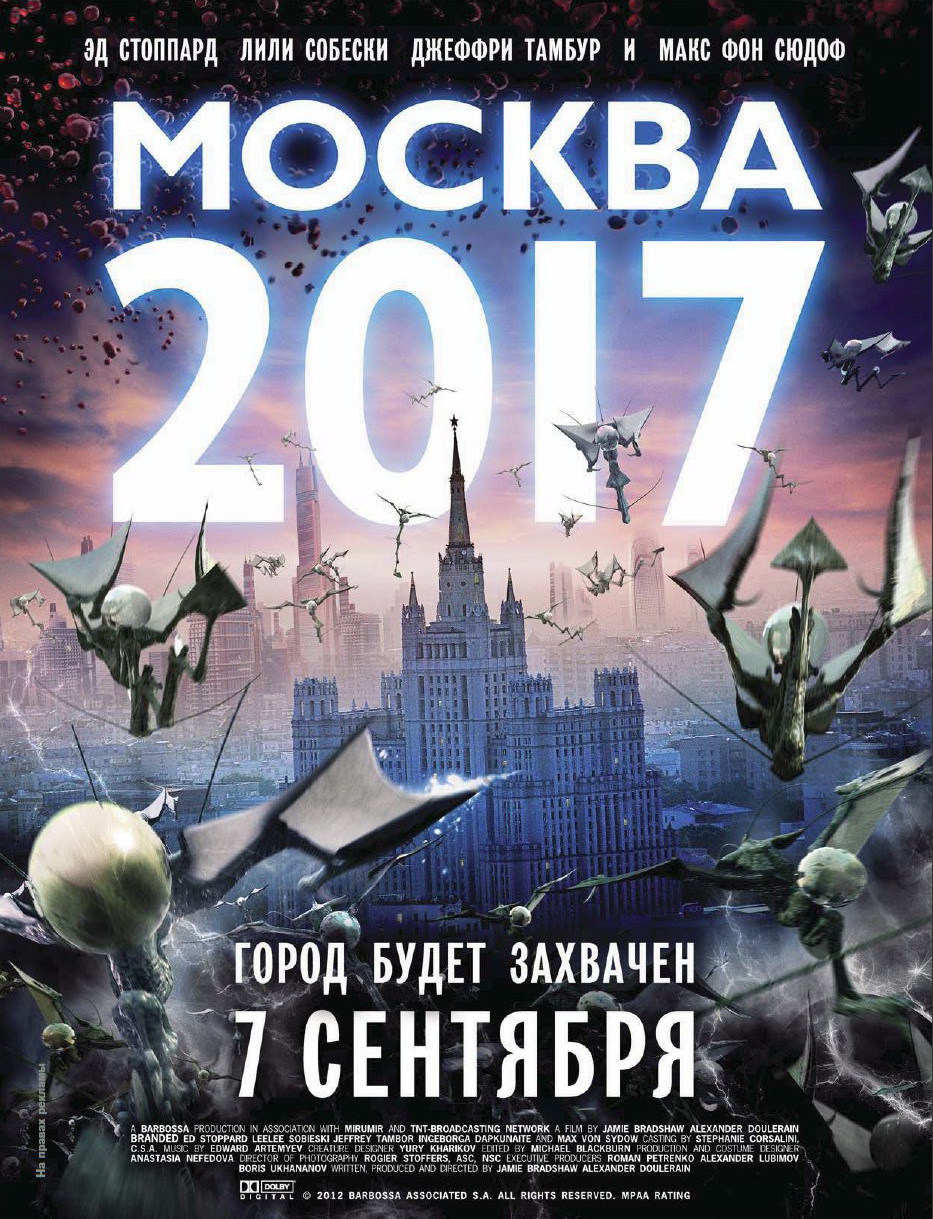 Москва 2017