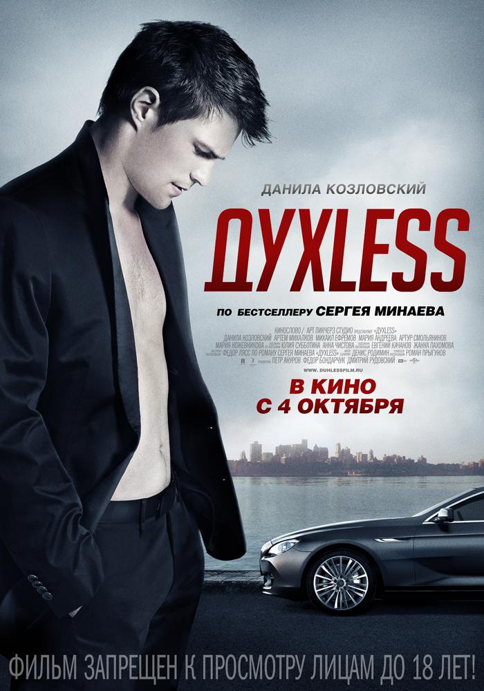 Посмотреть фильм ДухLess