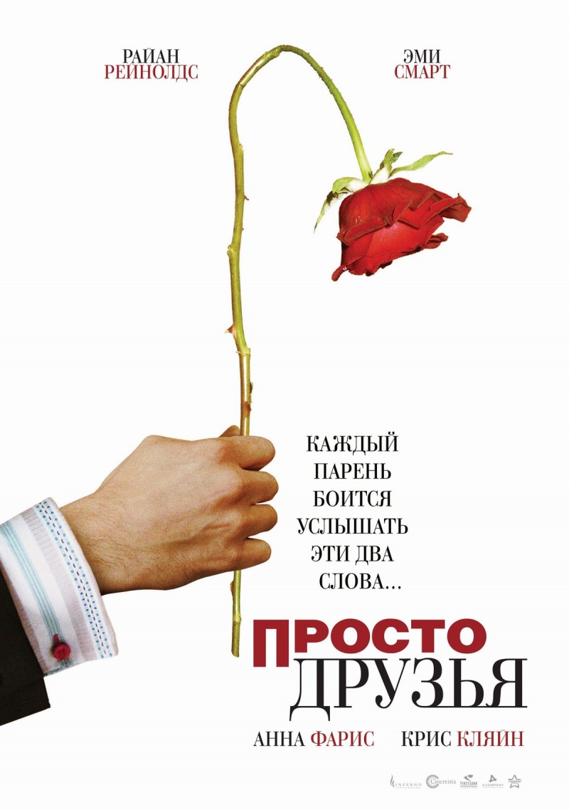 http://st.kinopoisk.ru/im/poster/4/3/3/kinopoisk.ru-Just-Friends-433201.jpg