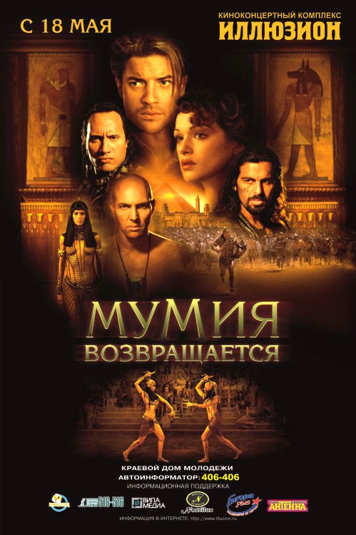 Мумия 2: Мумия возвращается / The Mummy The Returns (2001)