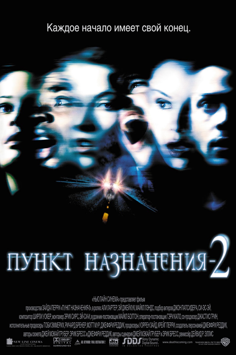   2 (Final Destination 2, 2002)